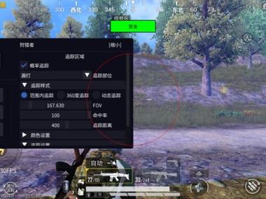 和平精英透视锁头