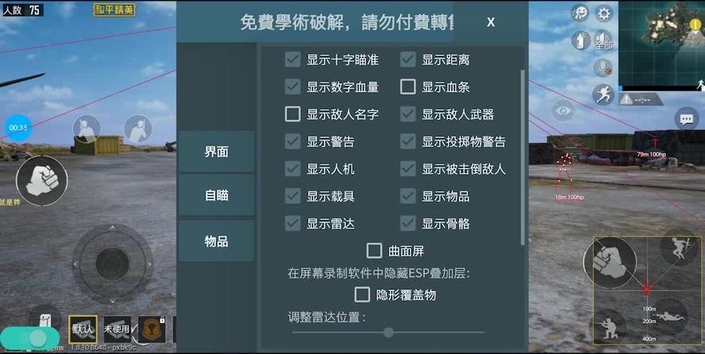 和平精英他透视